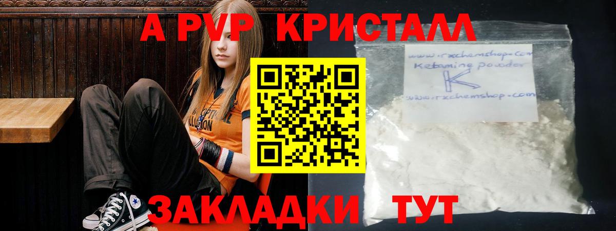 Советский  Альфа ПВП кристаллы  APVP СК КРИС  Alpha PVP  Вход с VPN 