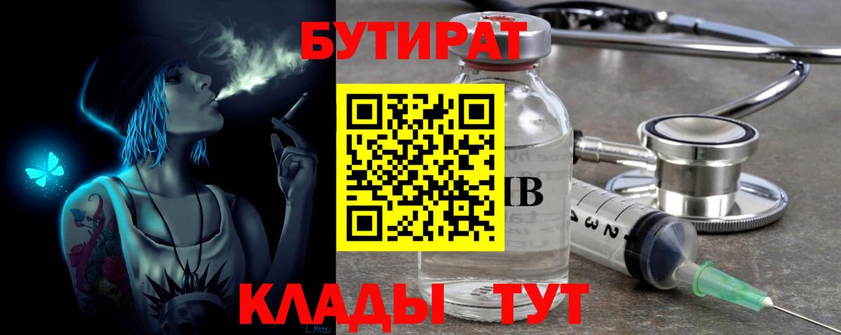 Советский  Бутират 1.4BDO  Вход с VPN 