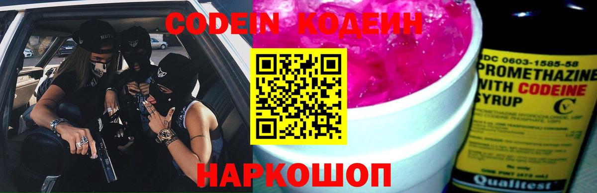 Codein Purple Drank Советский