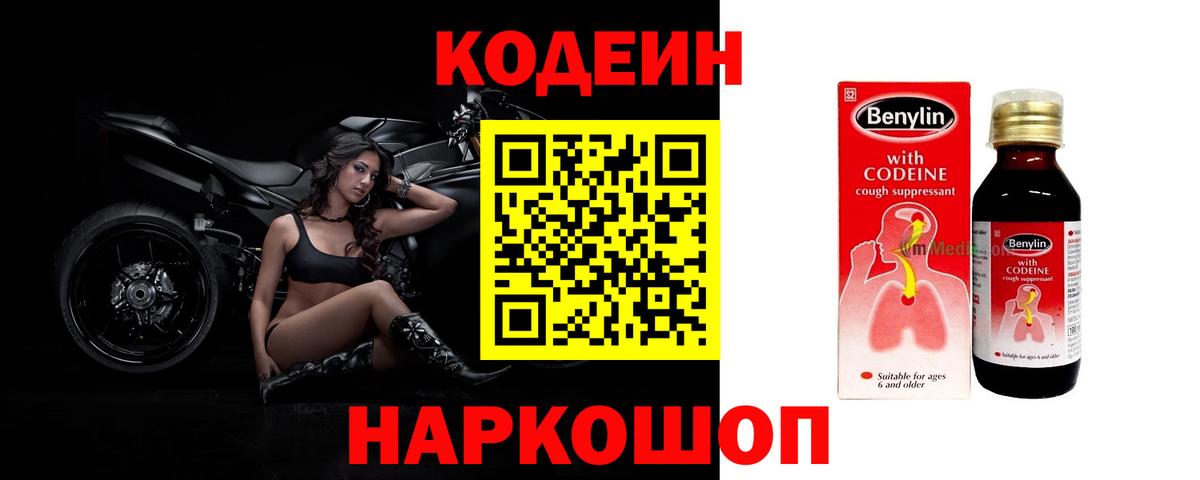 Кодеиновый сироп Lean напиток Lean (лин)  Кодеиновый сироп Lean Purple Drank  наркота  Вход с VPN  Советский 