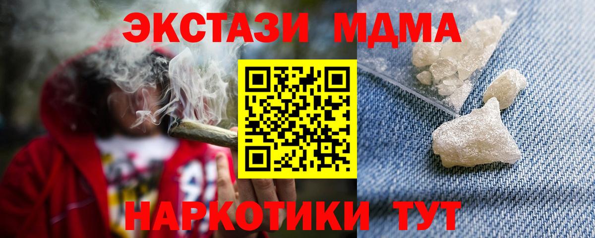МДМА Molly Советский