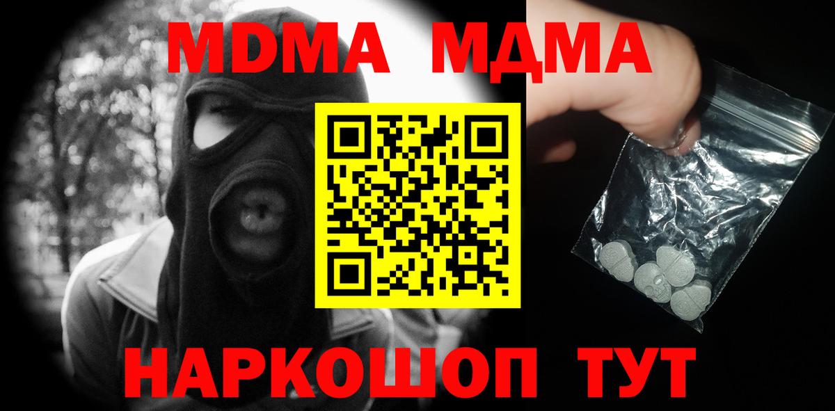 МДМА VHQ  Вход с VPN  Советский  МДМА  MDMA crystal 