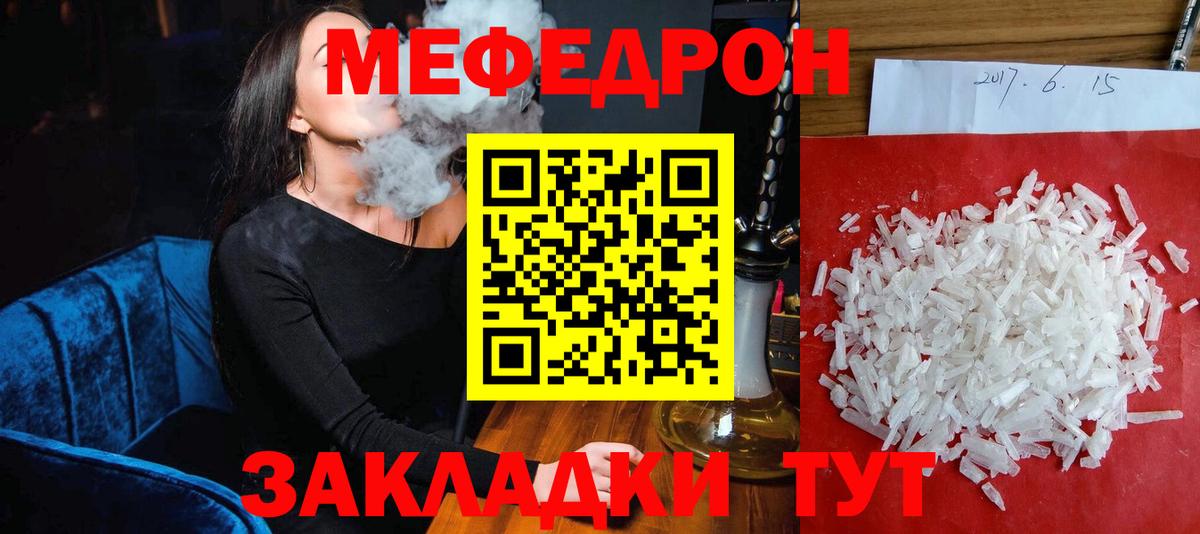 Советский  Меф  МЕФ кристаллы  МЯУ-МЯУ  Меф кристаллы  Вход с VPN 
