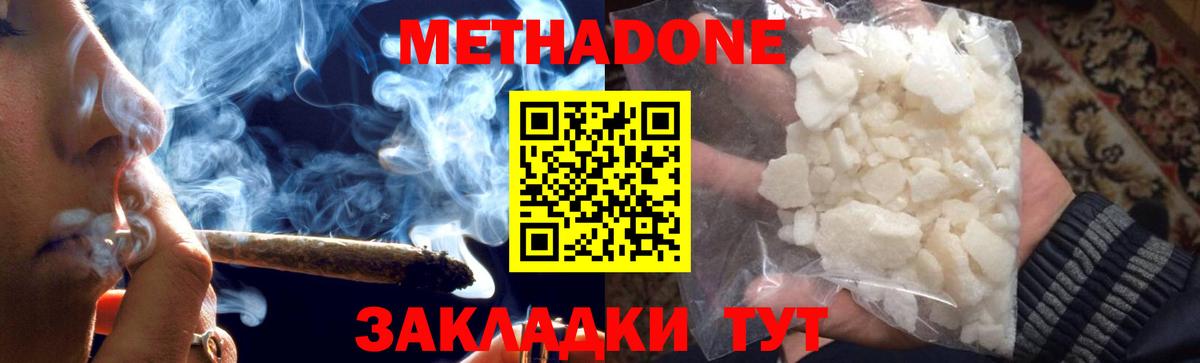 МЕТАДОН кристалл  Вход с VPN  omg как войти  Метадон кристалл  Советский 
