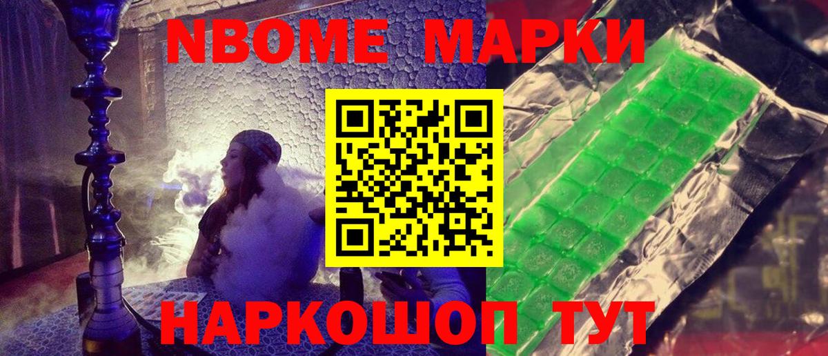 Советский  Марки NBOMe 1,8мг  Вход с VPN 