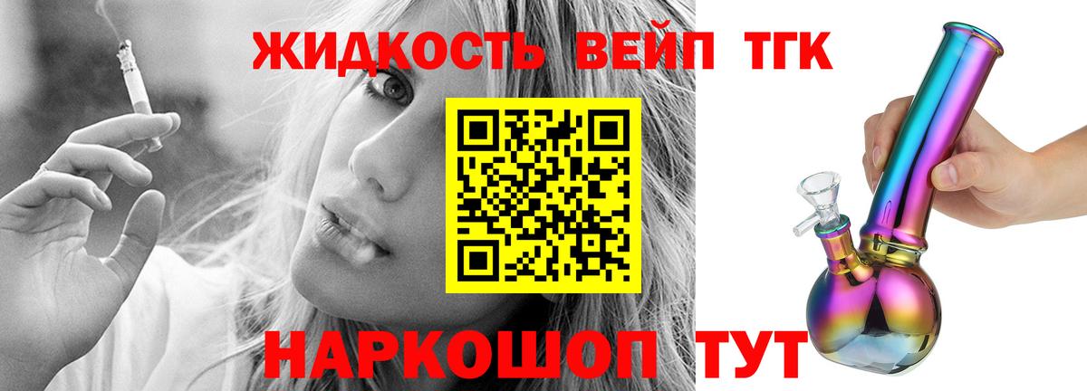 купить закладку  Дистиллят ТГК вейп  Советский  Вход с VPN  ТГК жижа 